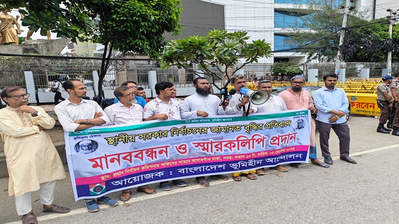 স্থানীয় সরকার নির্বাচনে প্রার্থীর জামানত বৃদ্ধির প্রতিবাদে মানববন্ধন ও স্মারকলিপি প্রদান